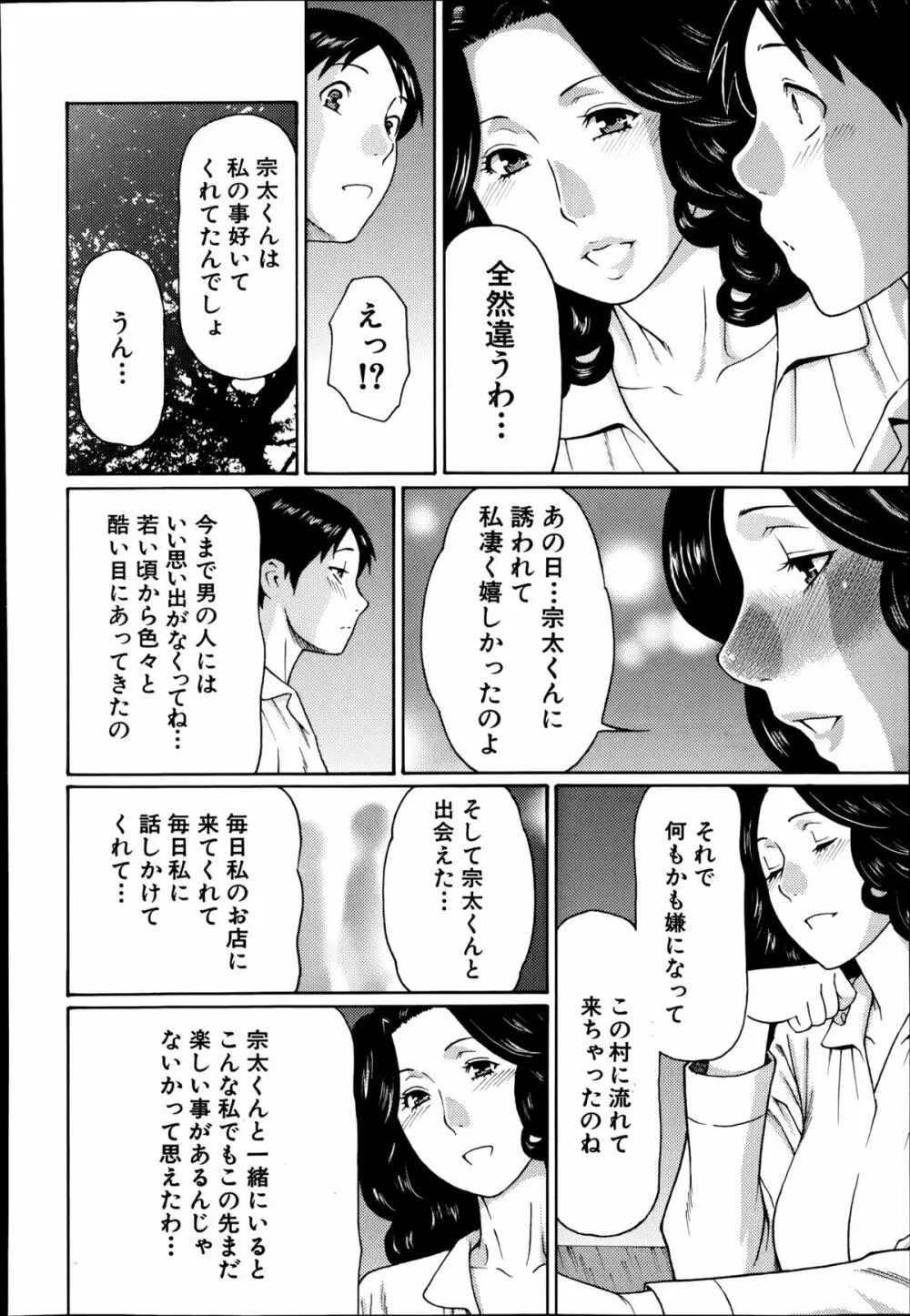 まぼろしの道草 第1-2章 46ページ