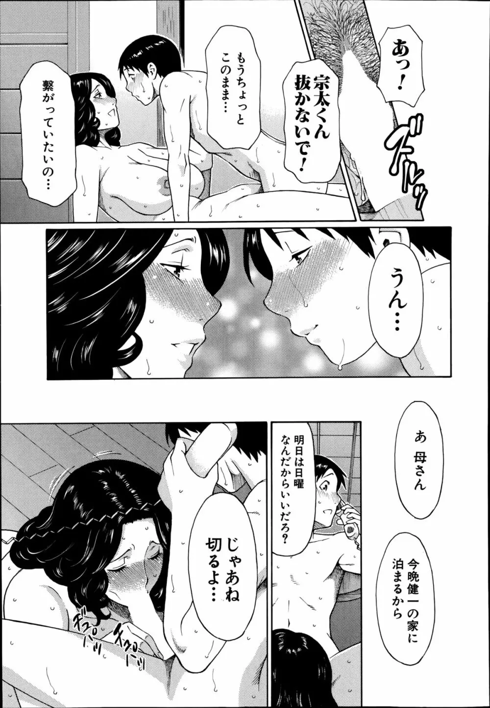 まぼろしの道草 第1-2章 51ページ