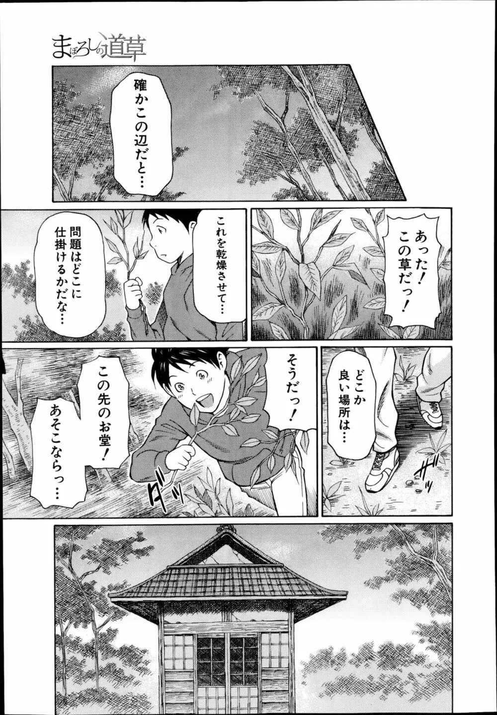 まぼろしの道草 第1-2章 7ページ