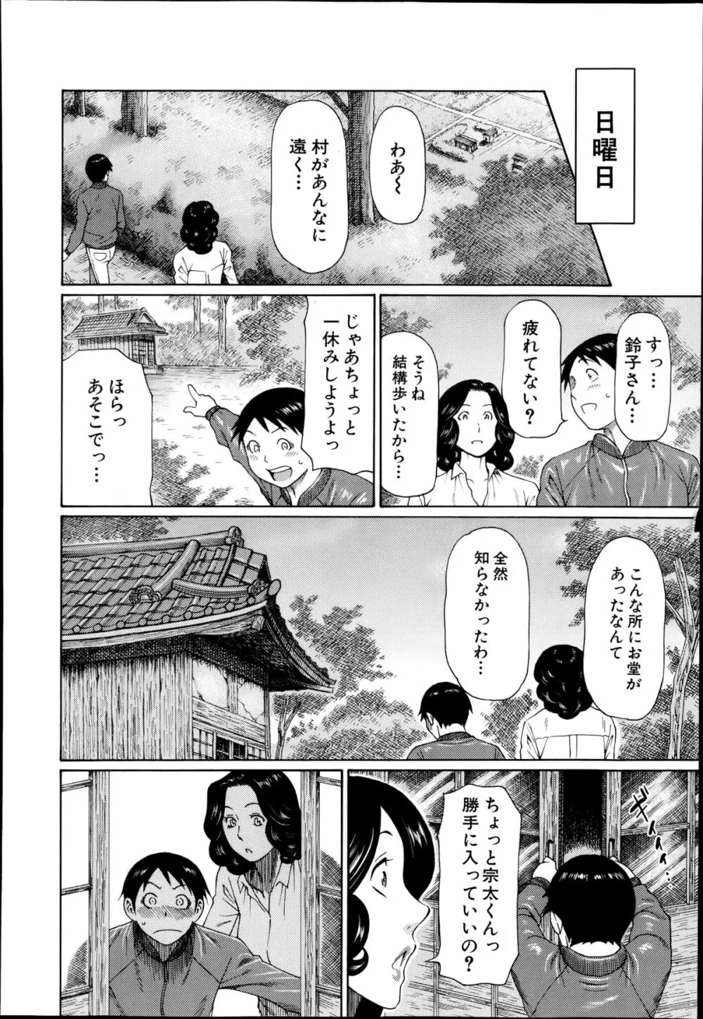 まぼろしの道草 第1-2章 8ページ