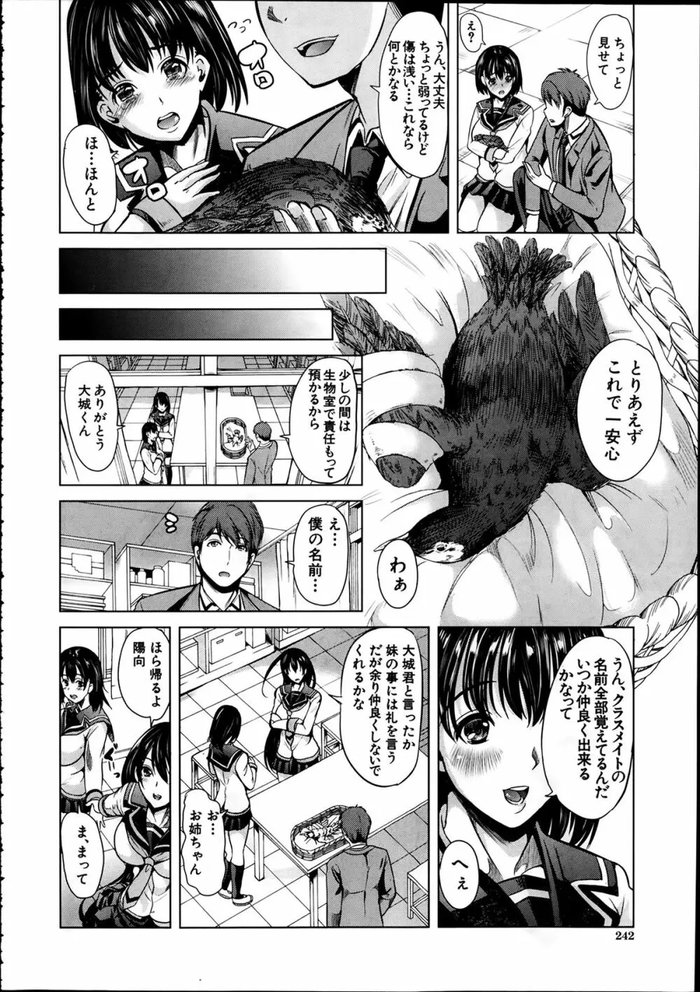 淫らの郷 全4話 12ページ