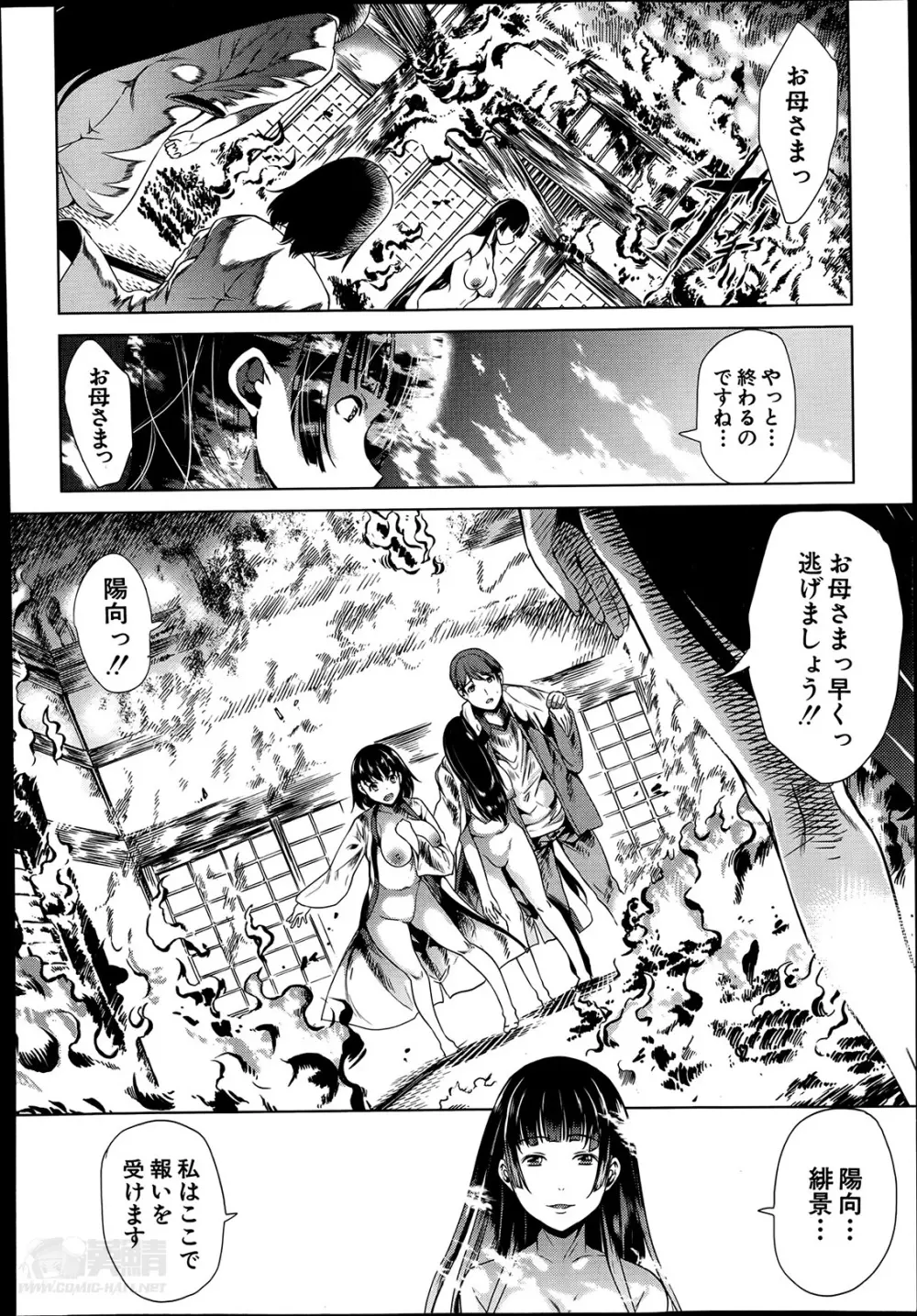 淫らの郷 全4話 129ページ