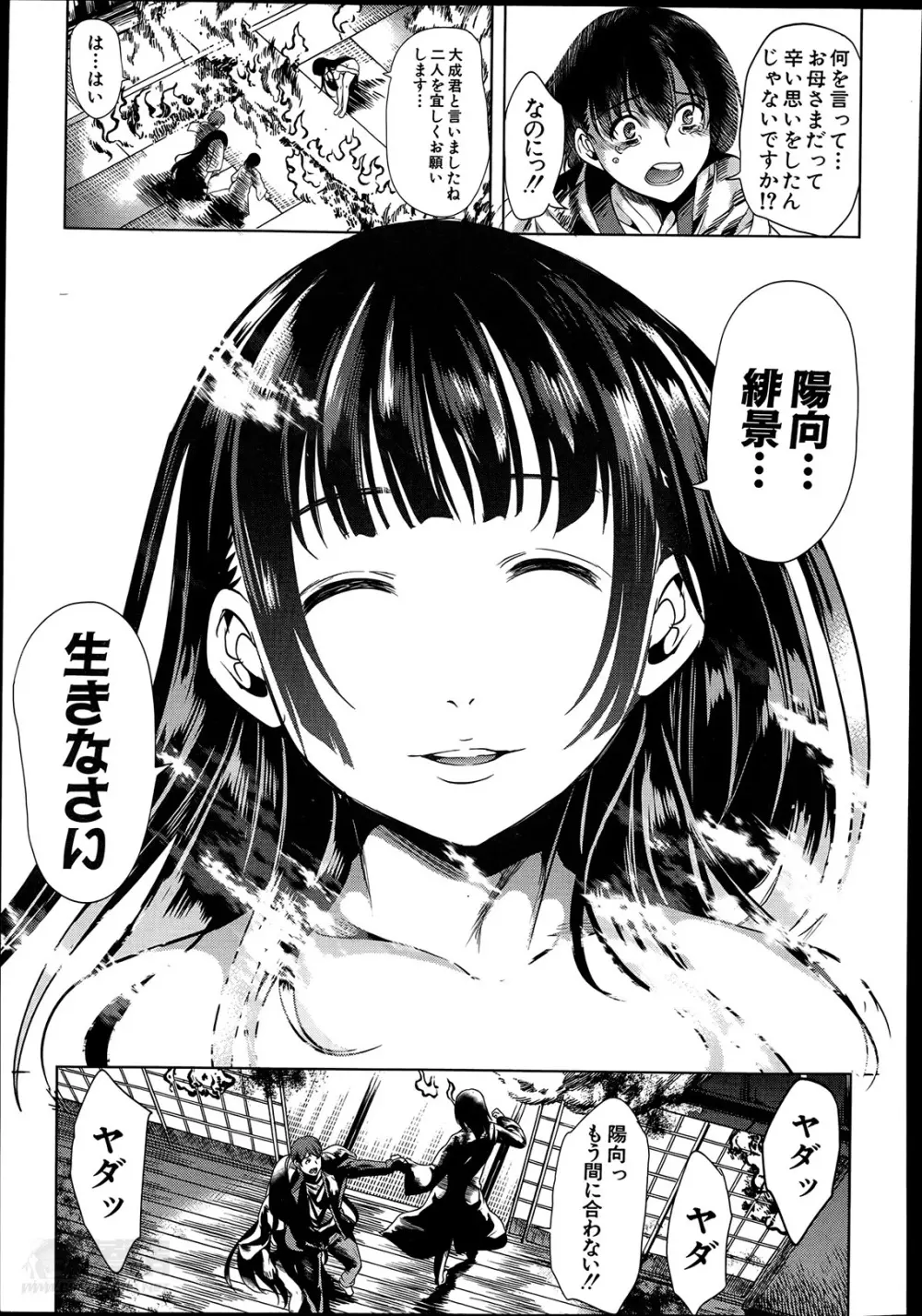 淫らの郷 全4話 130ページ