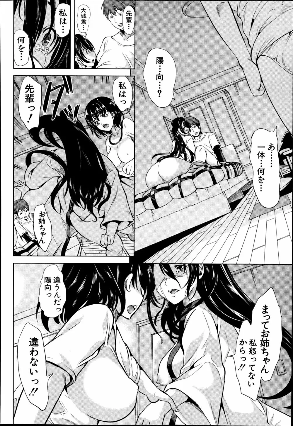 淫らの郷 全4話 137ページ