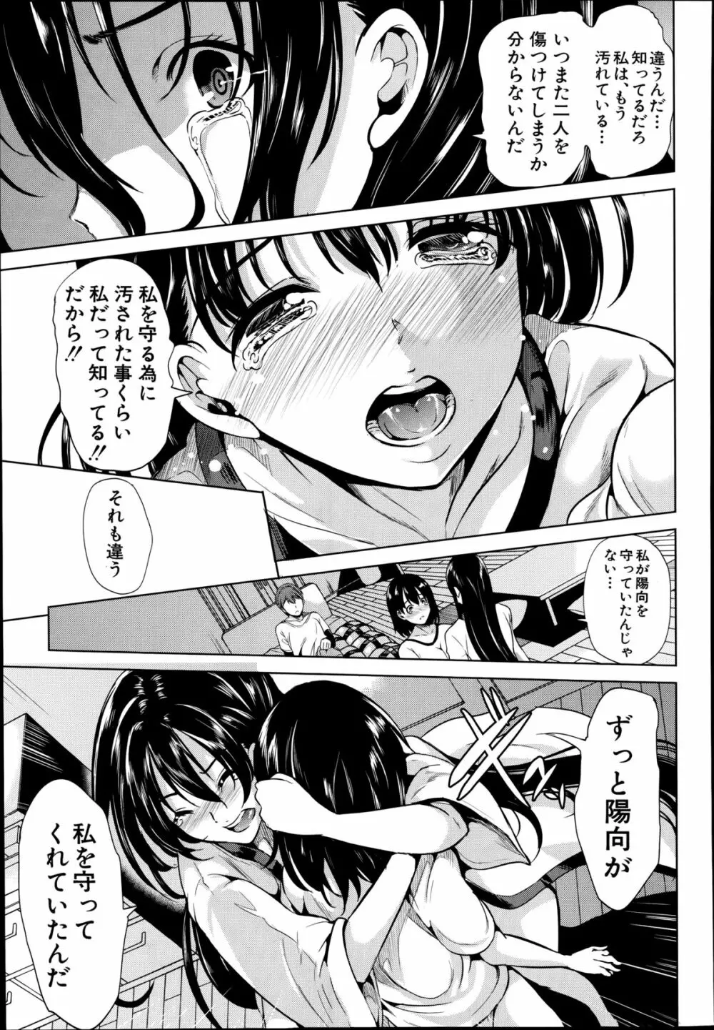 淫らの郷 全4話 138ページ