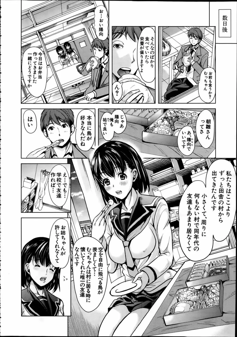 淫らの郷 全4話 14ページ