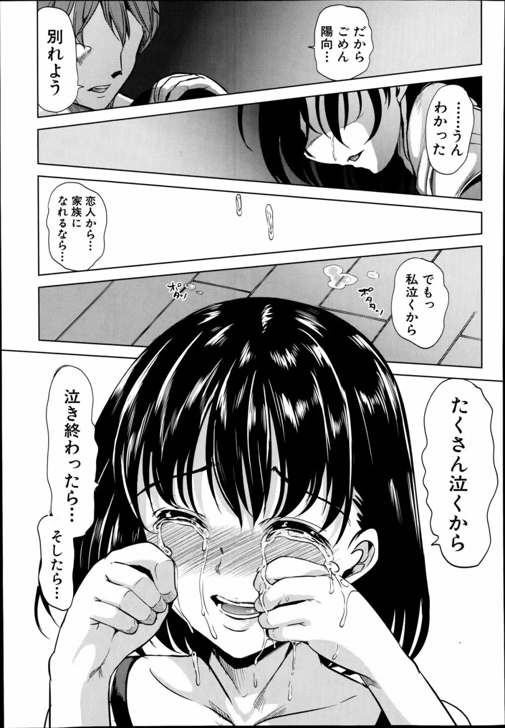 淫らの郷 全4話 146ページ