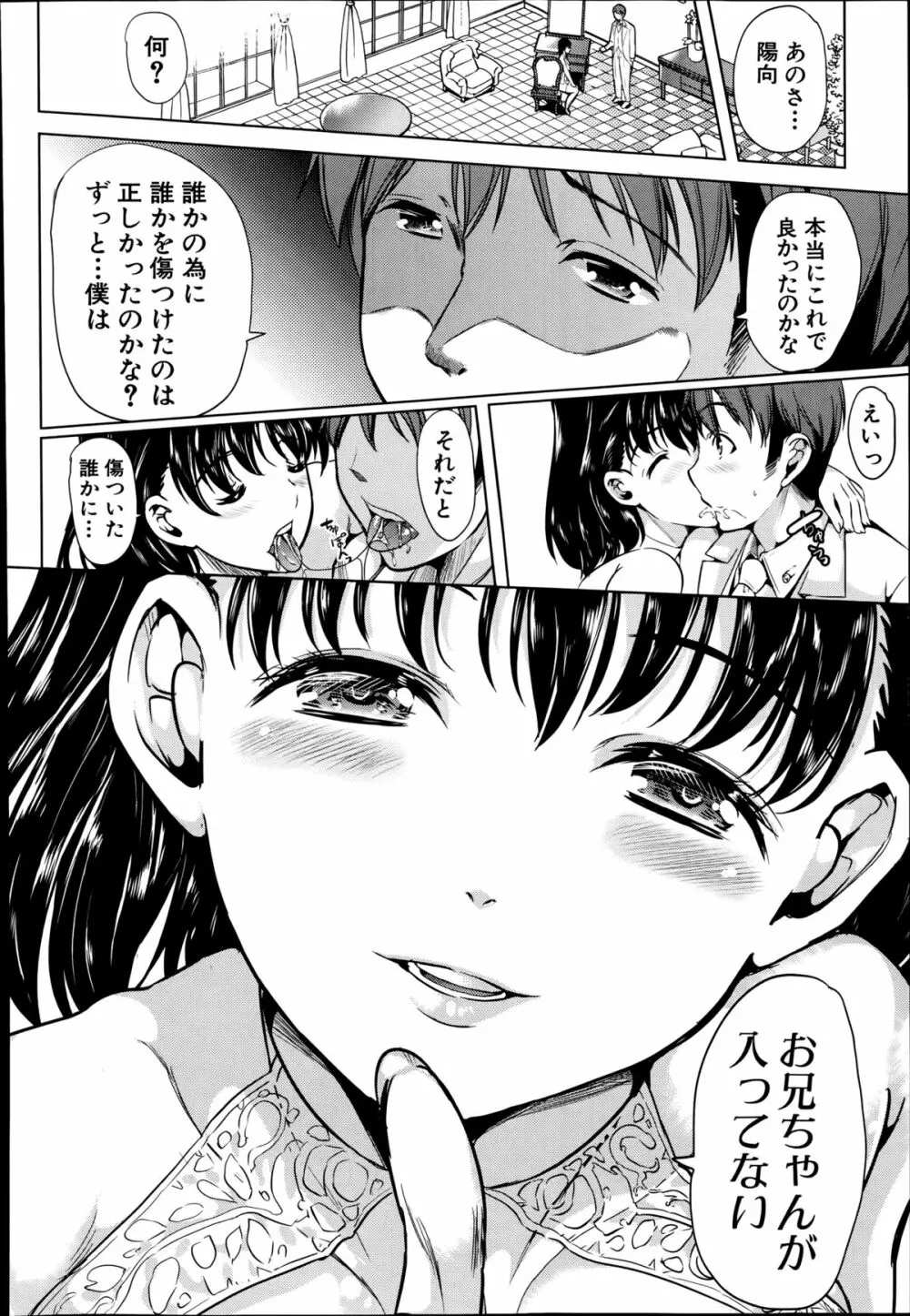 淫らの郷 全4話 183ページ