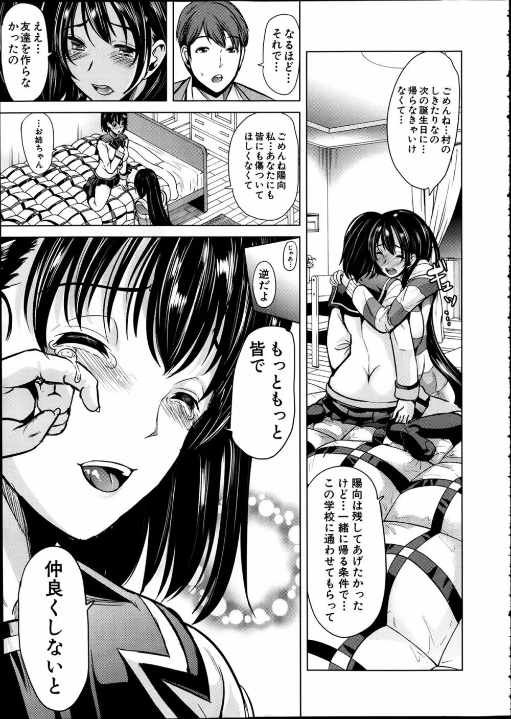 淫らの郷 全4話 19ページ