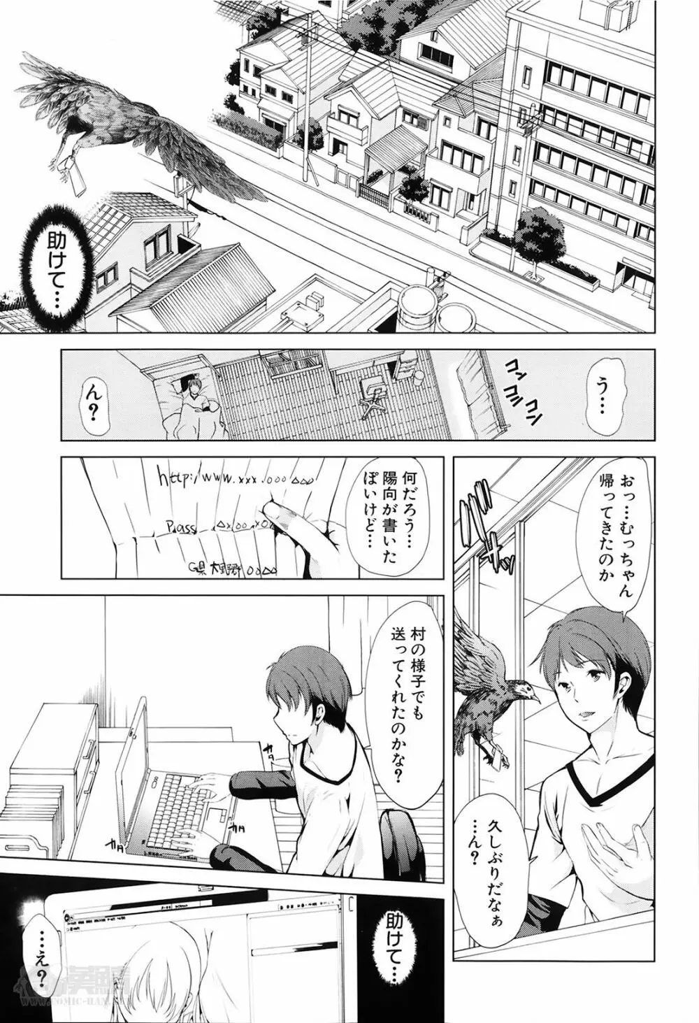 淫らの郷 全4話 47ページ