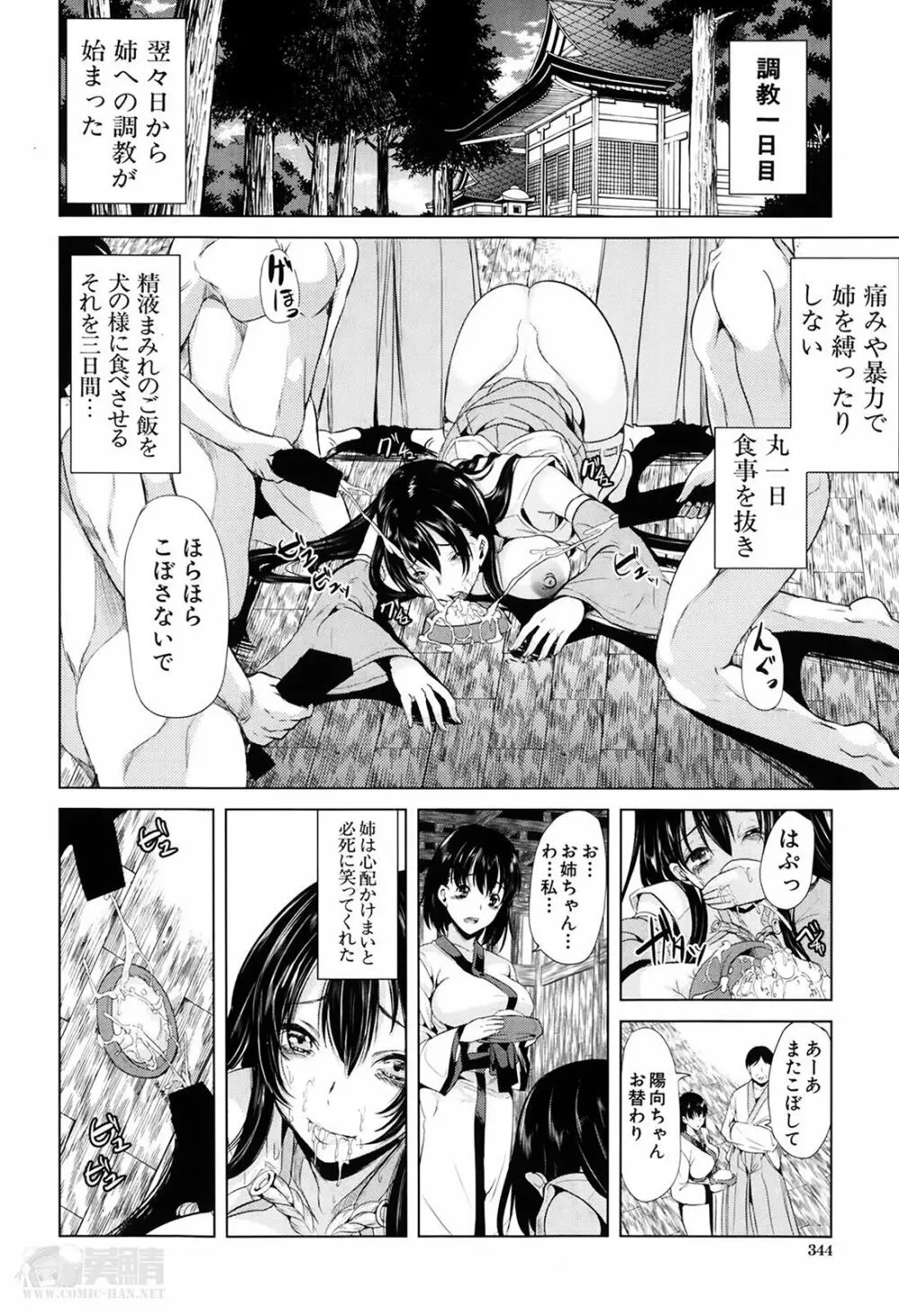 淫らの郷 全4話 60ページ