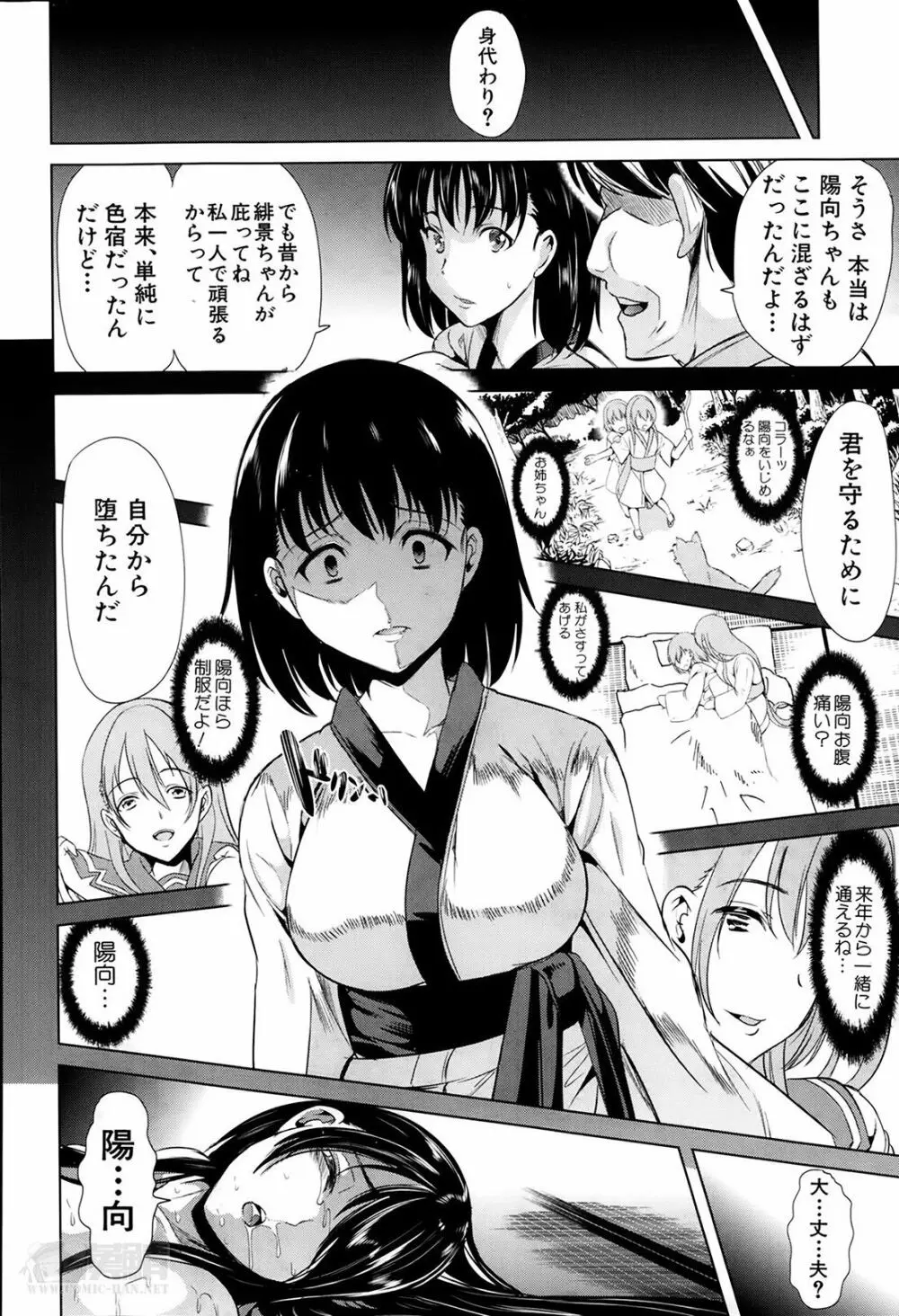 淫らの郷 全4話 86ページ