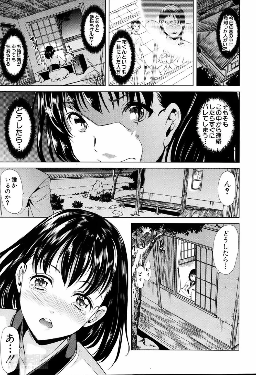 淫らの郷 全4話 87ページ