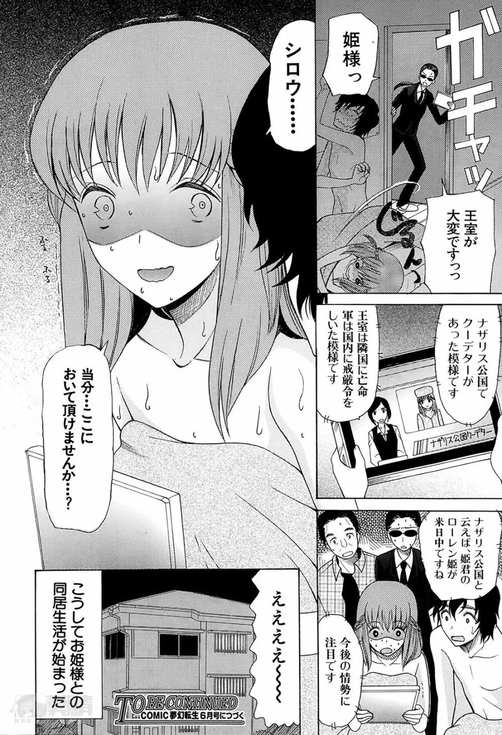 姫様日和 第1-3章 34ページ