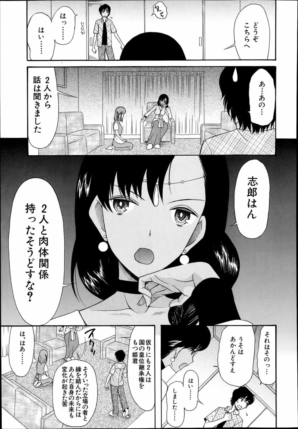 姫様日和 第1-3章 71ページ