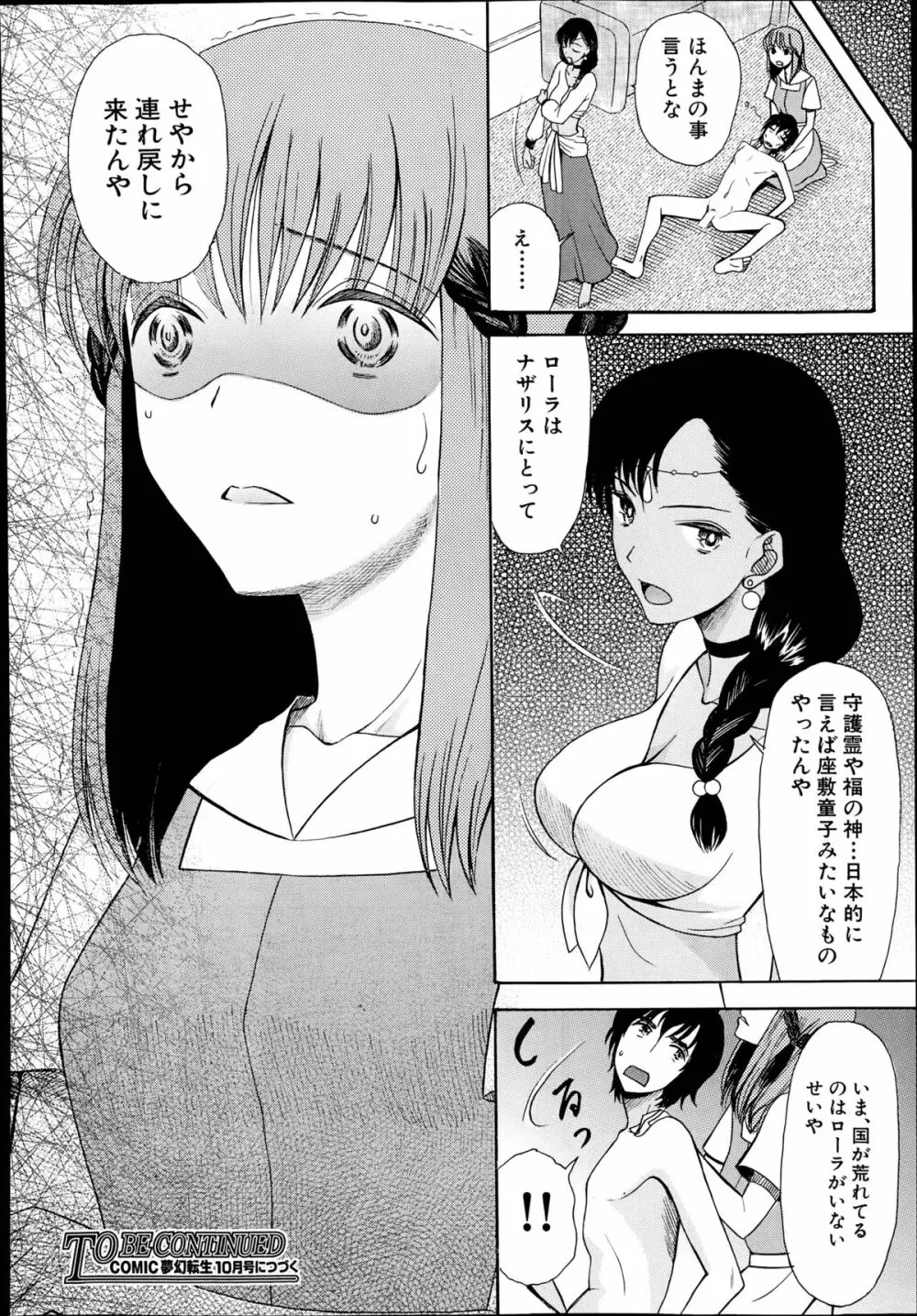 姫様日和 第1-3章 94ページ