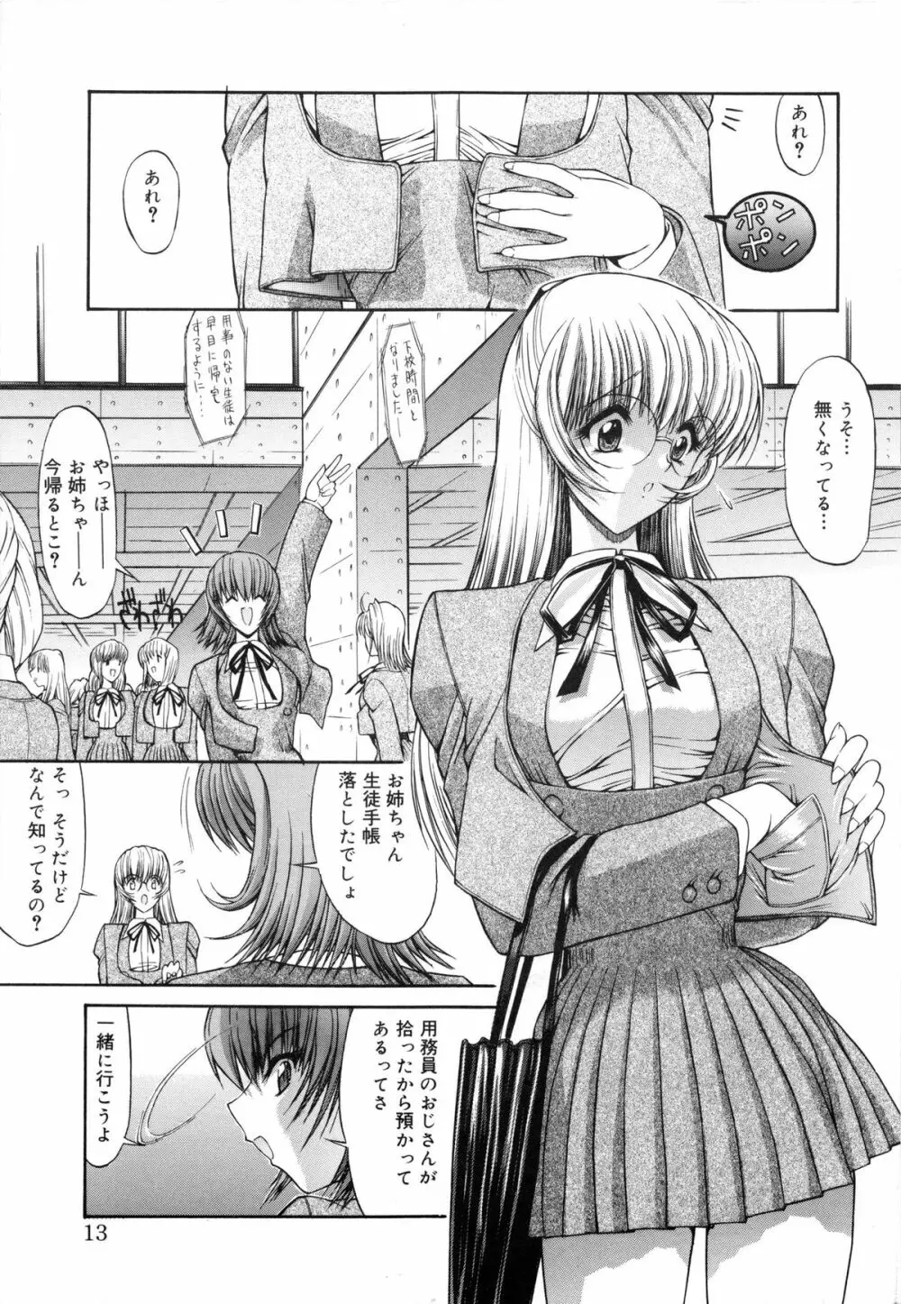 制服少女 16ページ