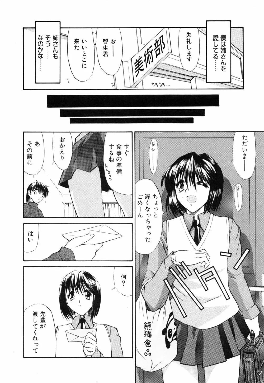 制服少女 165ページ