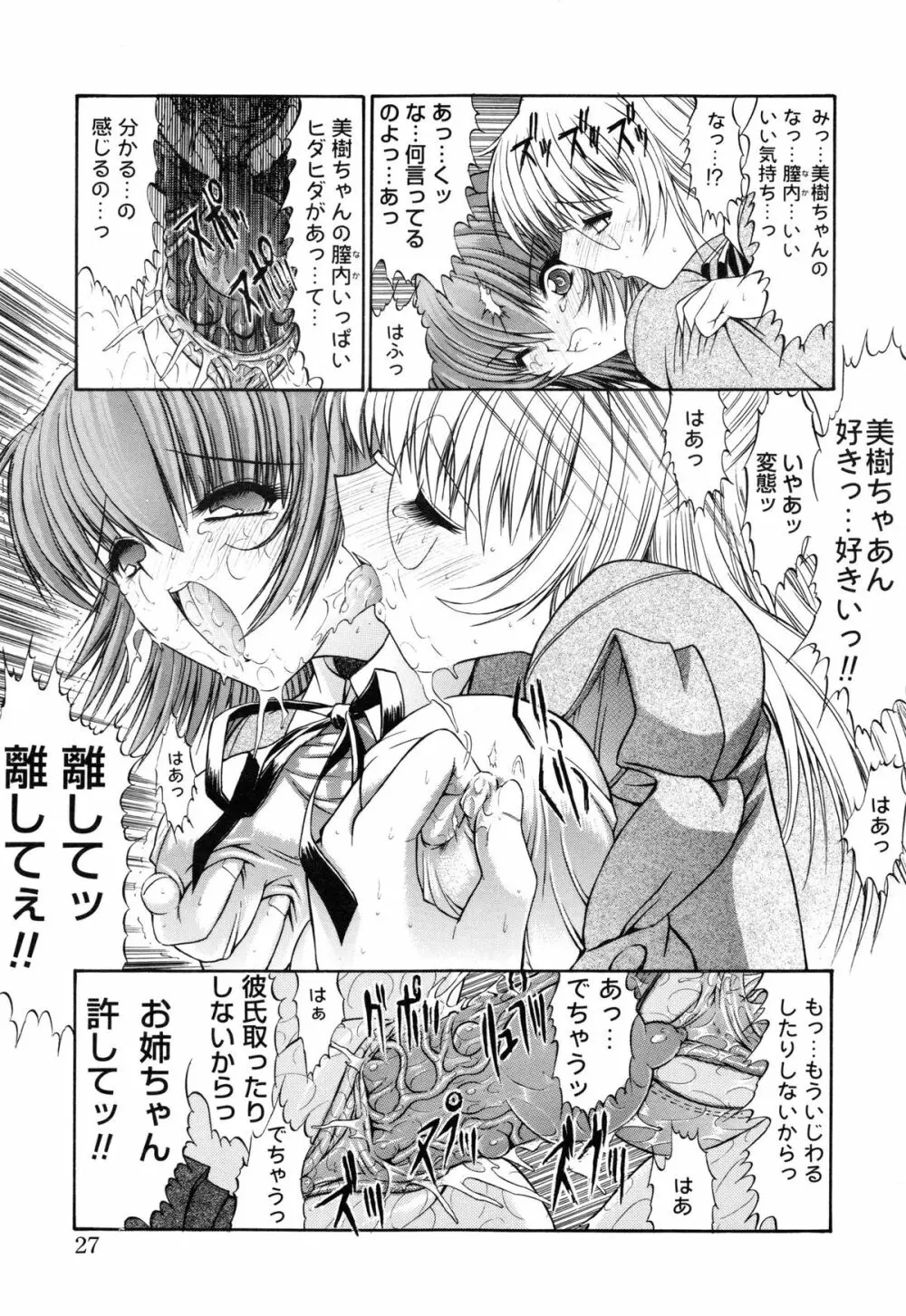 制服少女 30ページ