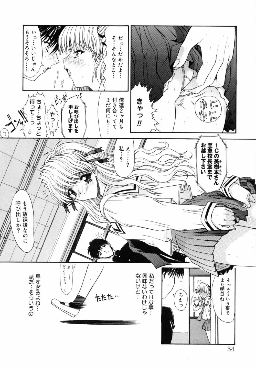 制服少女 57ページ