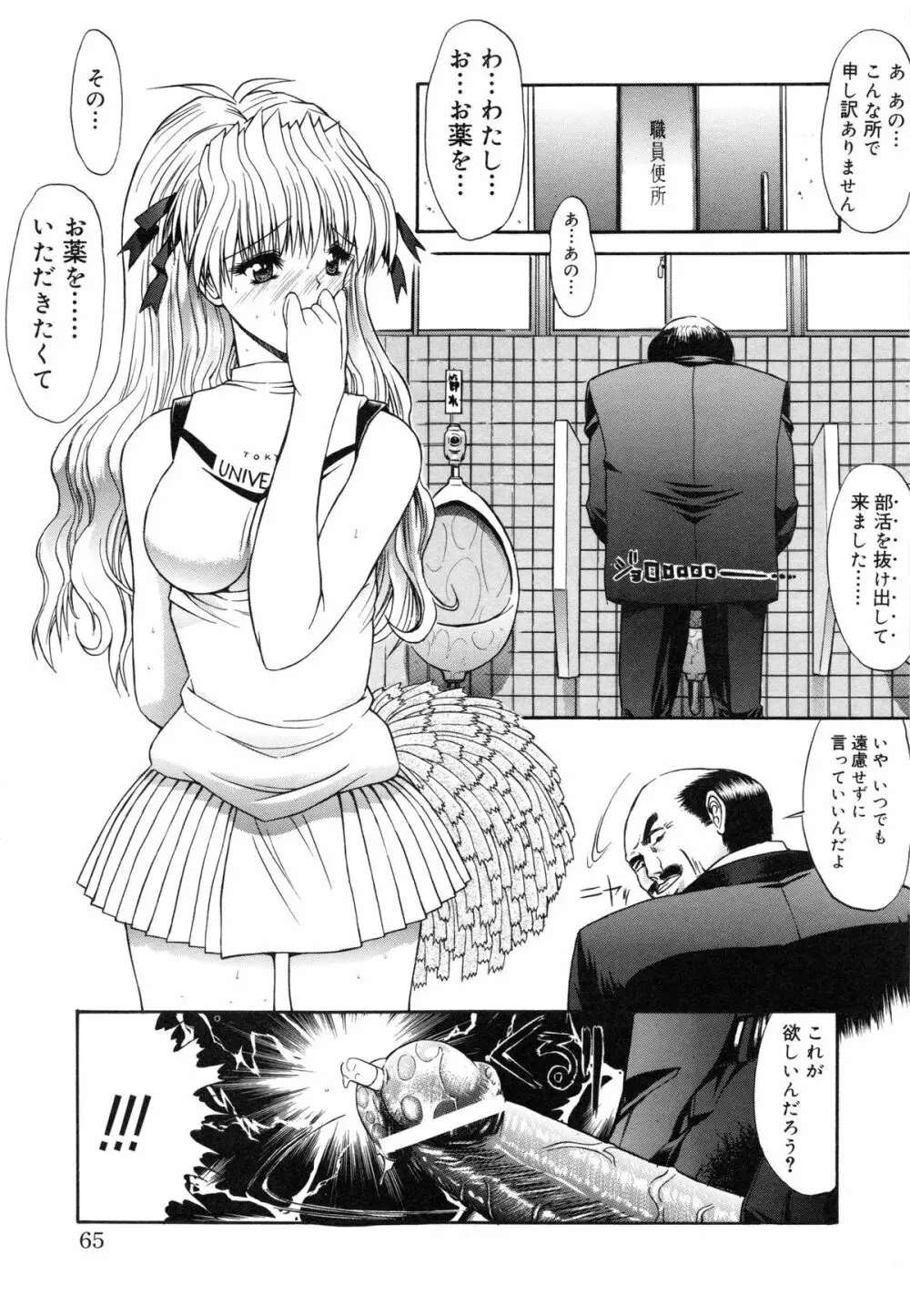 制服少女 68ページ