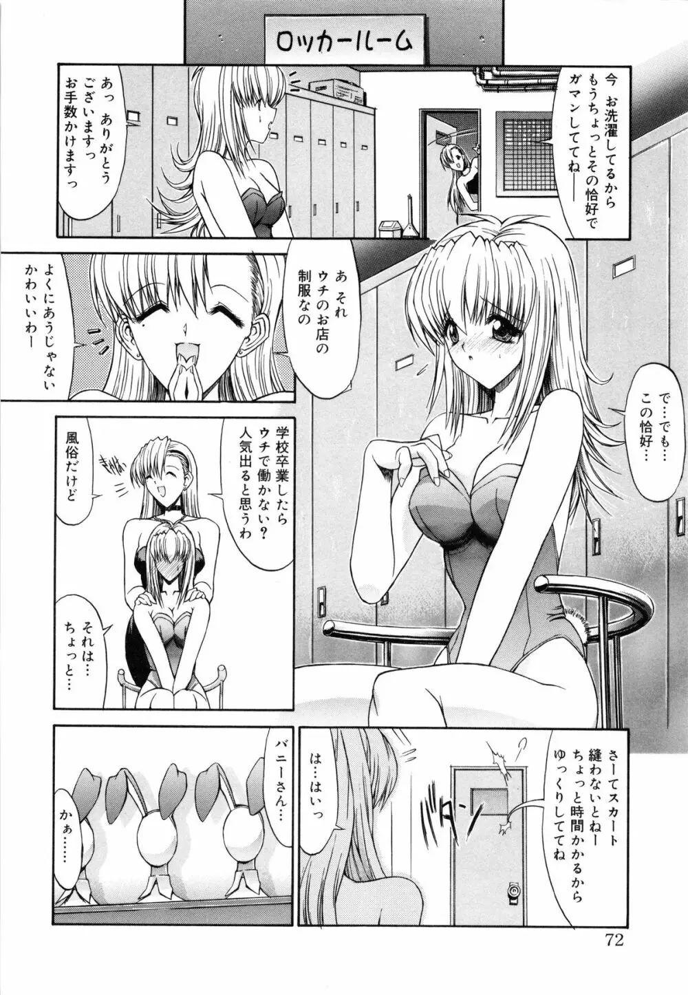 制服少女 75ページ