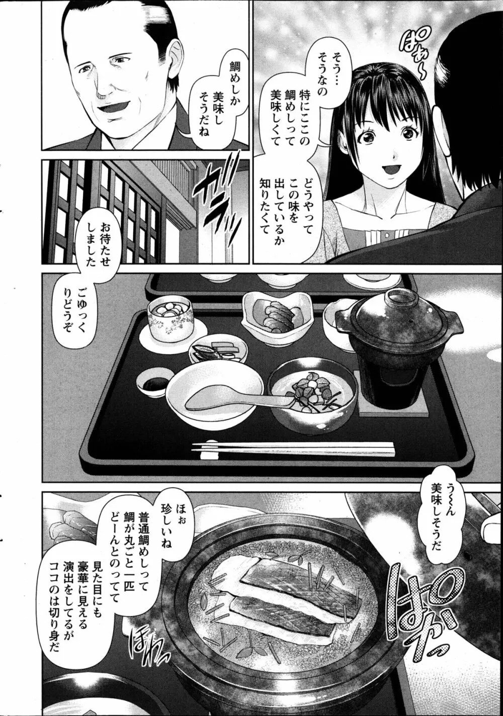 夫にナイショで味見して 第1-6章 116ページ