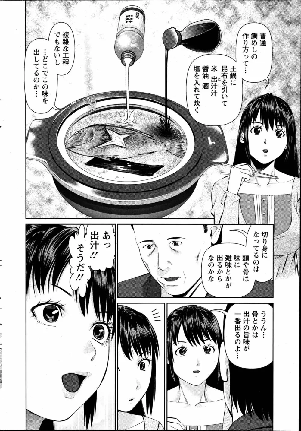 夫にナイショで味見して 第1-6章 118ページ