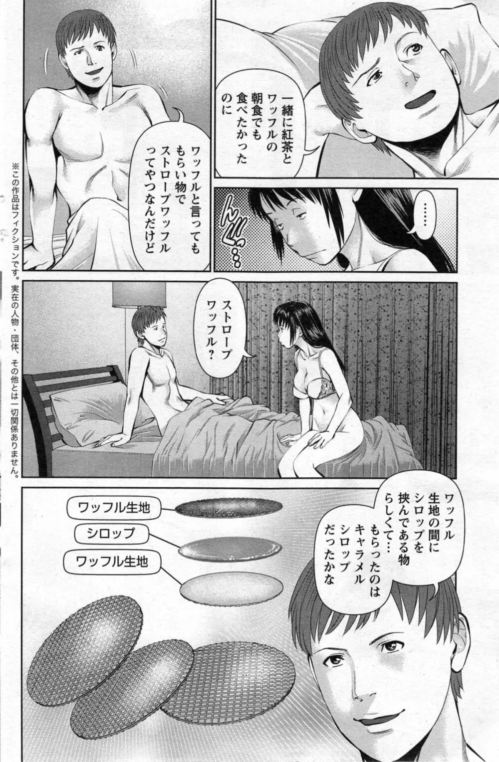 夫にナイショで味見して 第1-6章 28ページ