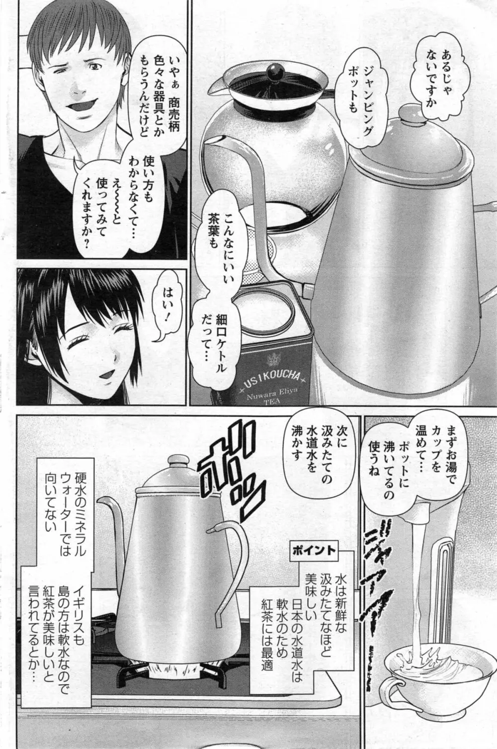 夫にナイショで味見して 第1-6章 42ページ