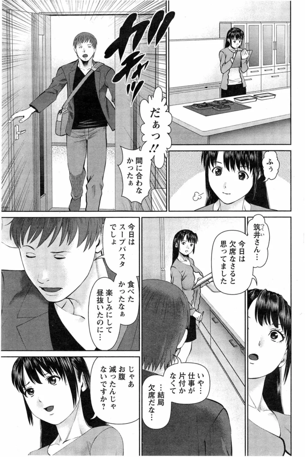 夫にナイショで味見して 第1-6章 53ページ