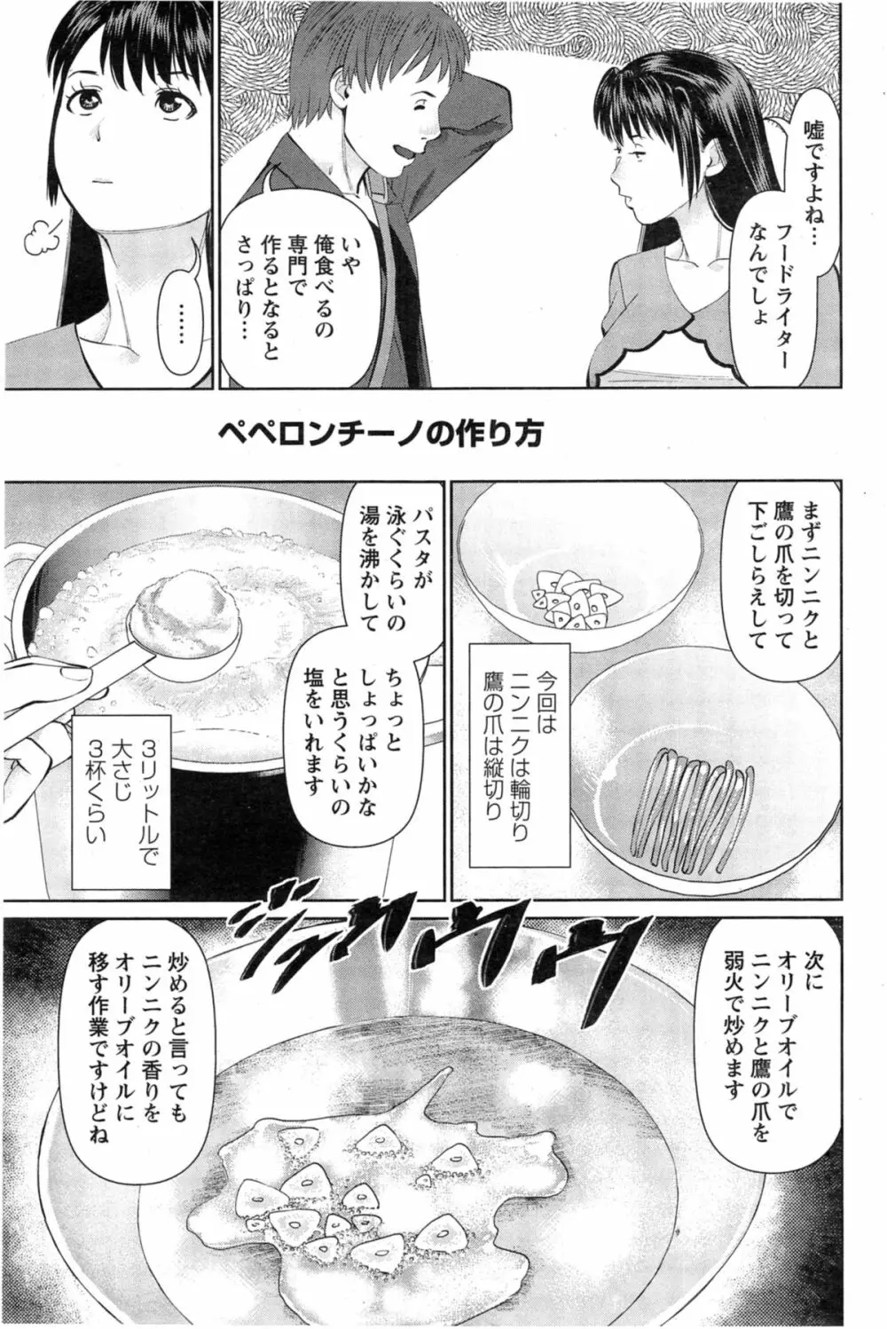 夫にナイショで味見して 第1-6章 55ページ