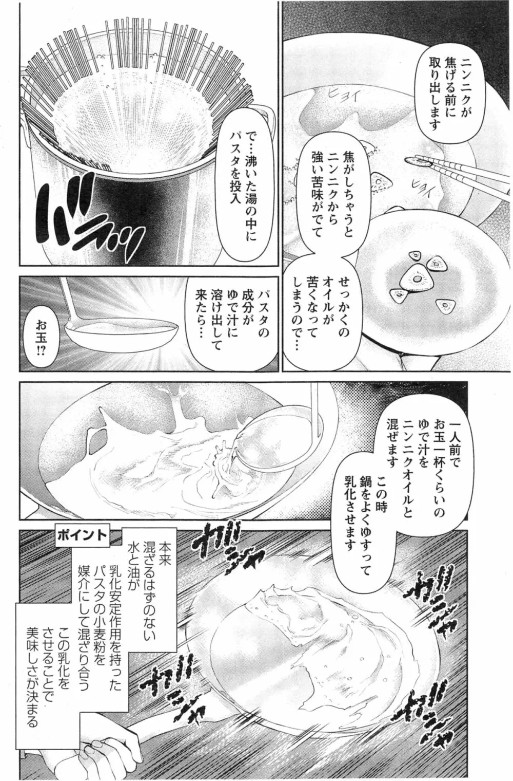 夫にナイショで味見して 第1-6章 56ページ