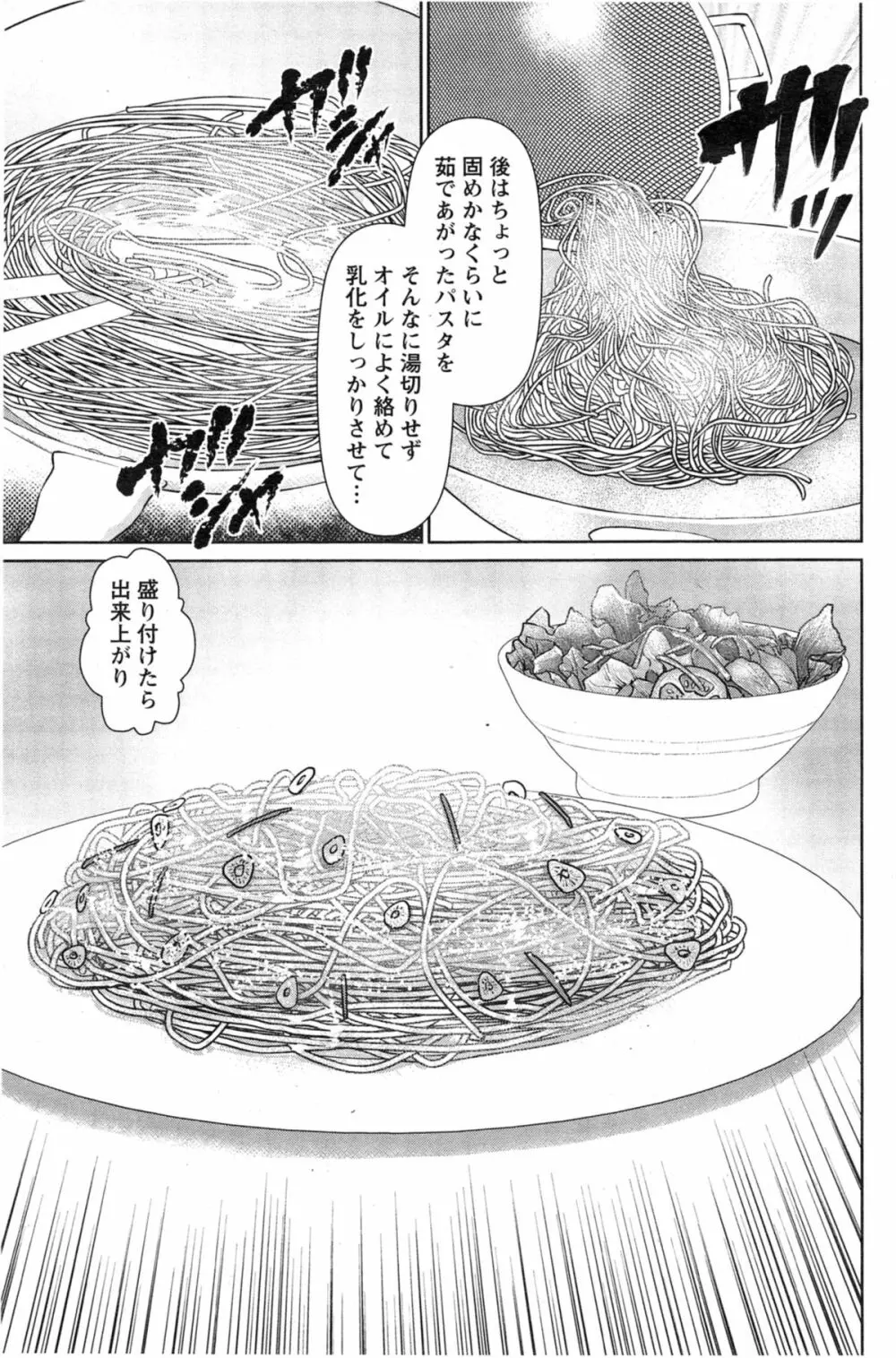 夫にナイショで味見して 第1-6章 57ページ