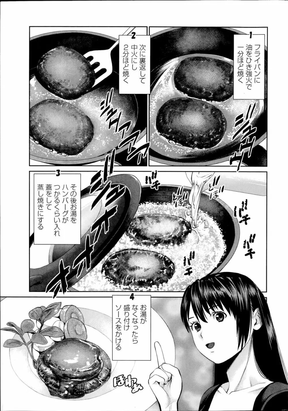 夫にナイショで味見して 第1-6章 95ページ