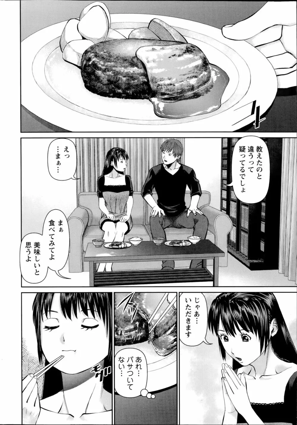 夫にナイショで味見して 第1-6章 96ページ