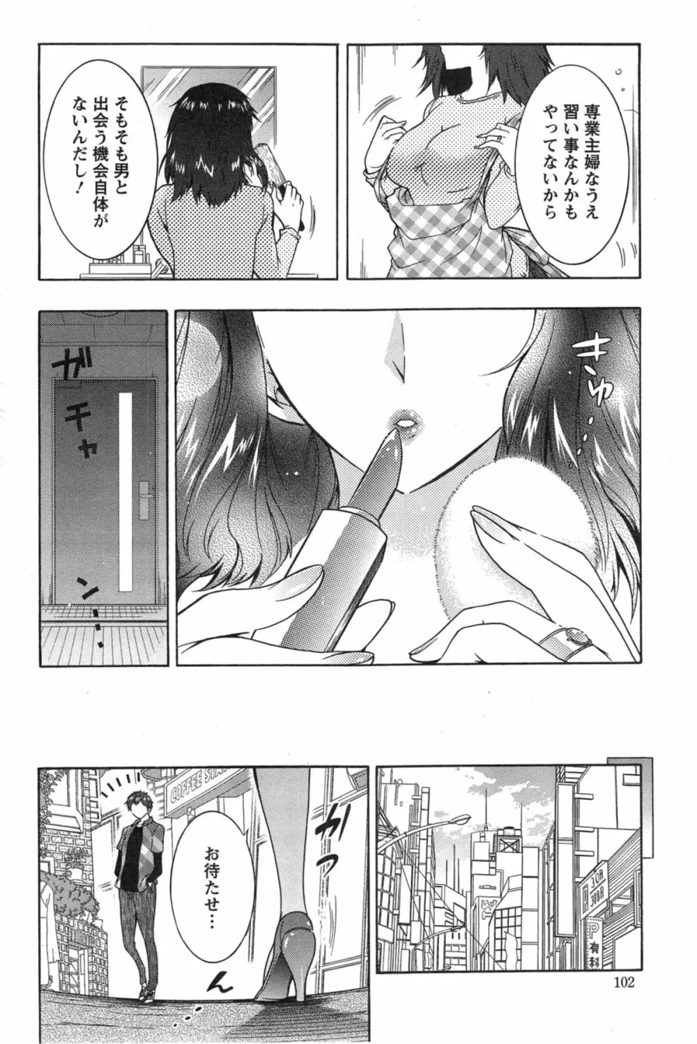 人妻結び 全10話 116ページ