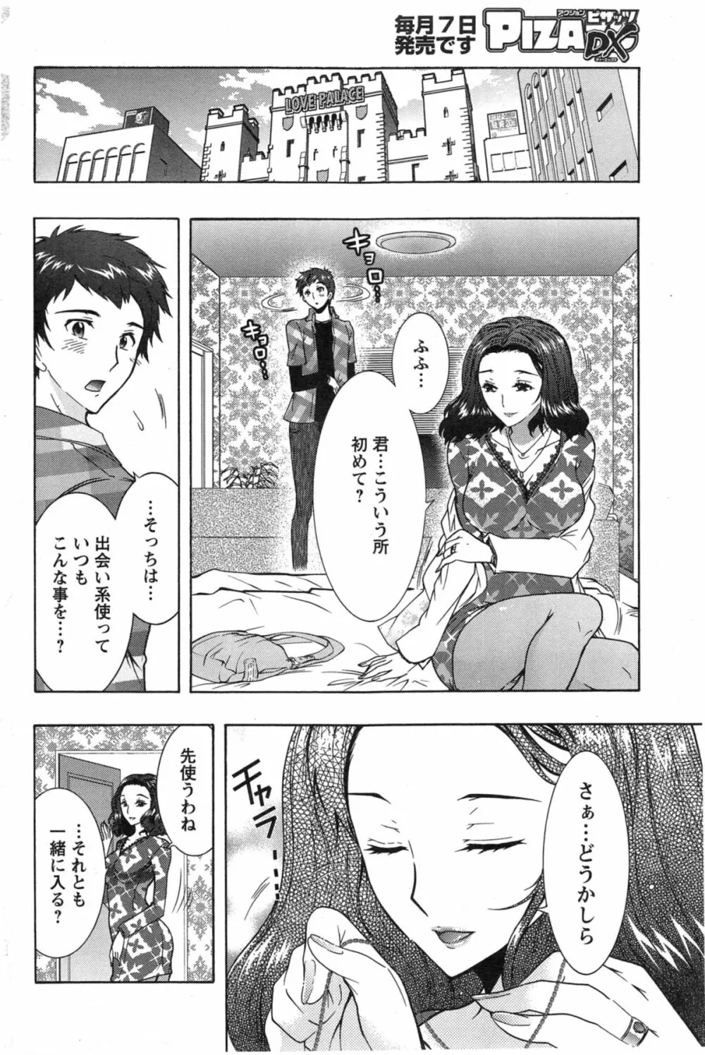 人妻結び 全10話 118ページ