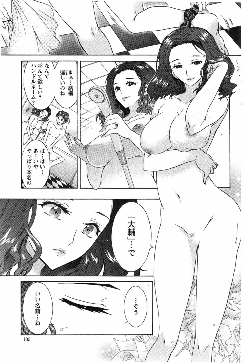 人妻結び 全10話 119ページ