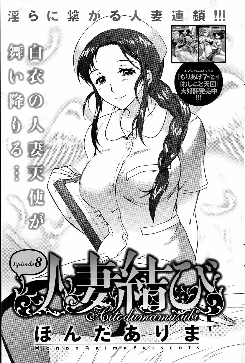 人妻結び 全10話 133ページ