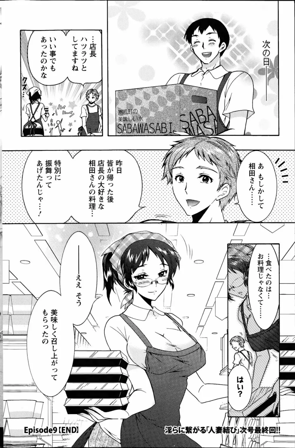 人妻結び 全10話 166ページ