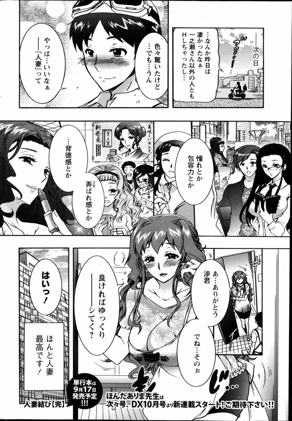 人妻結び 全10話 184ページ