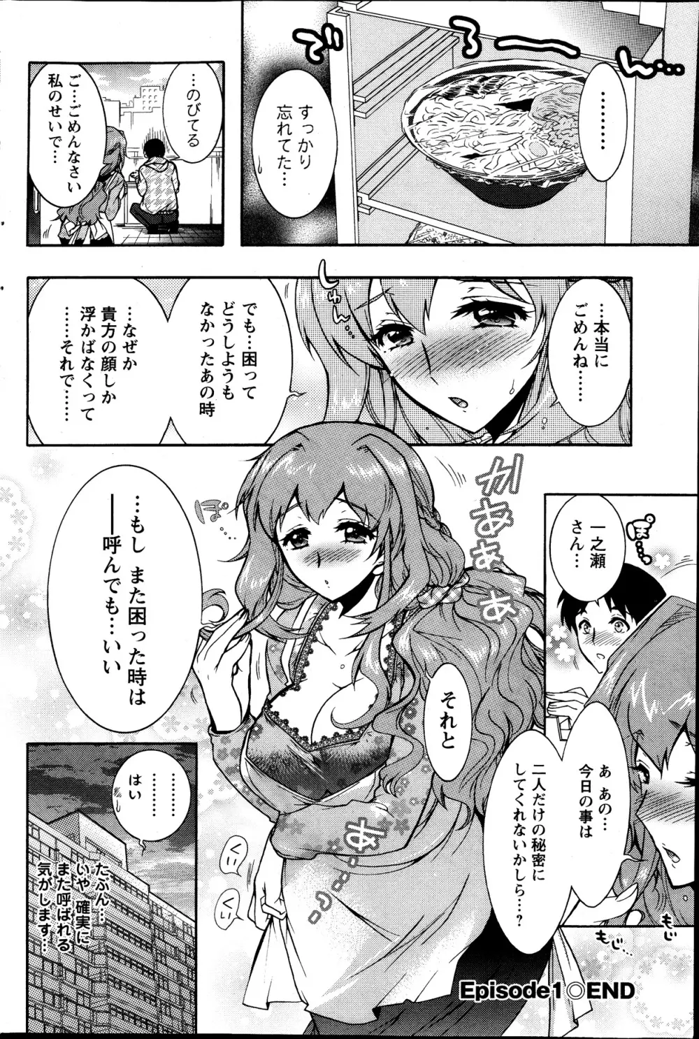 人妻結び 全10話 20ページ