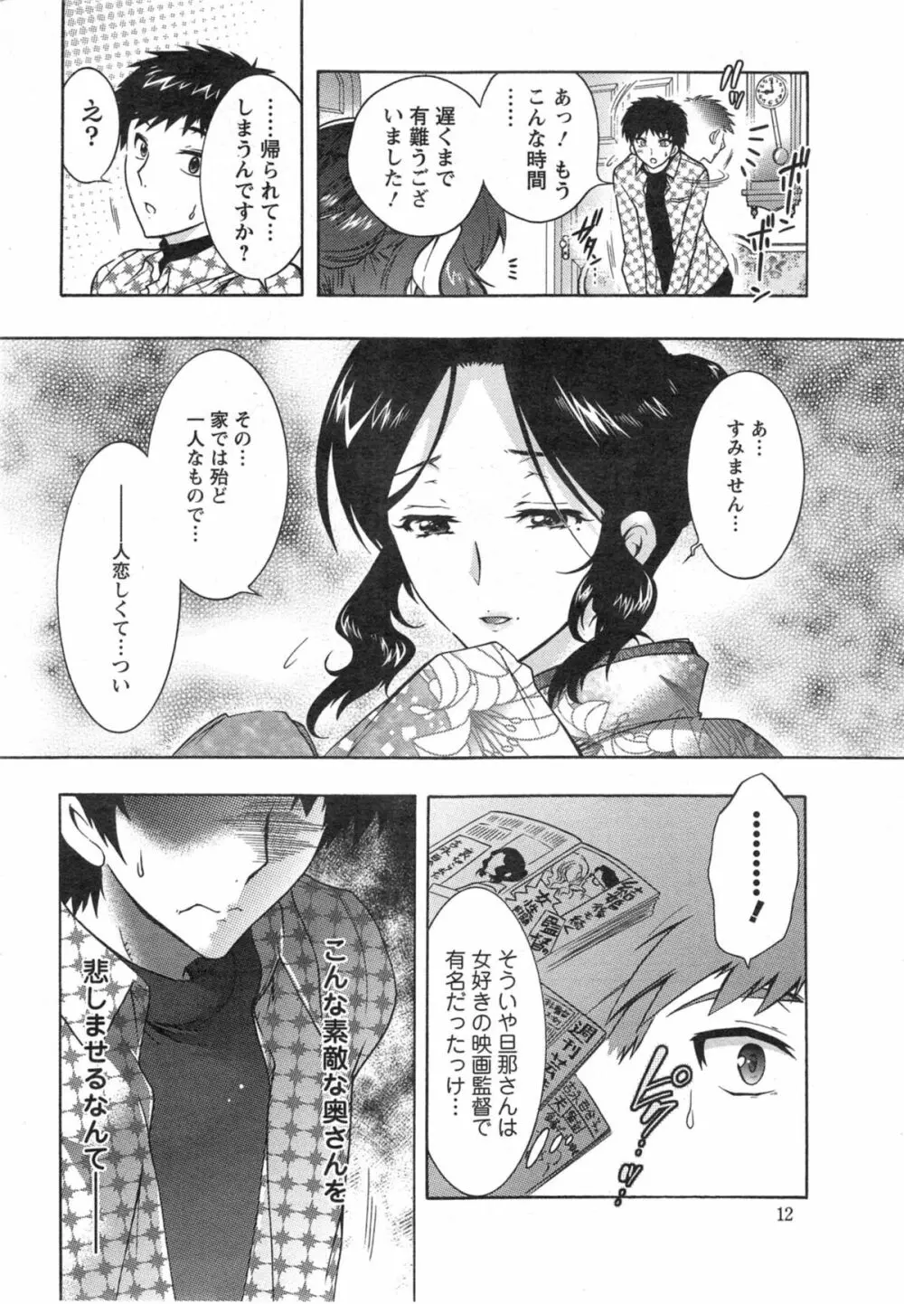 人妻結び 全10話 48ページ