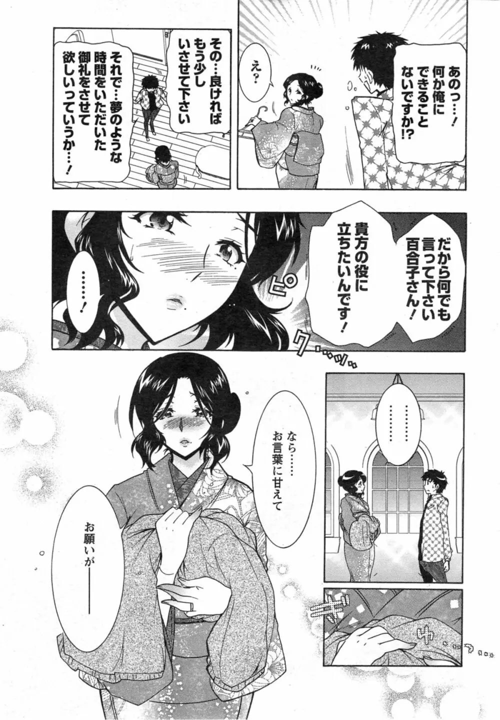 人妻結び 全10話 49ページ