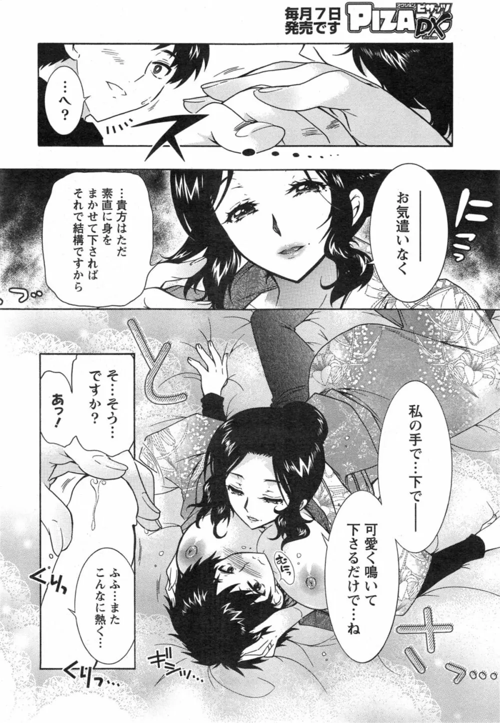 人妻結び 全10話 52ページ