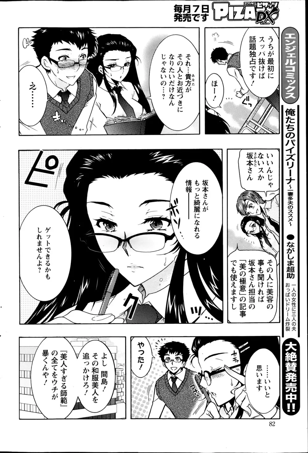 人妻結び 全10話 78ページ