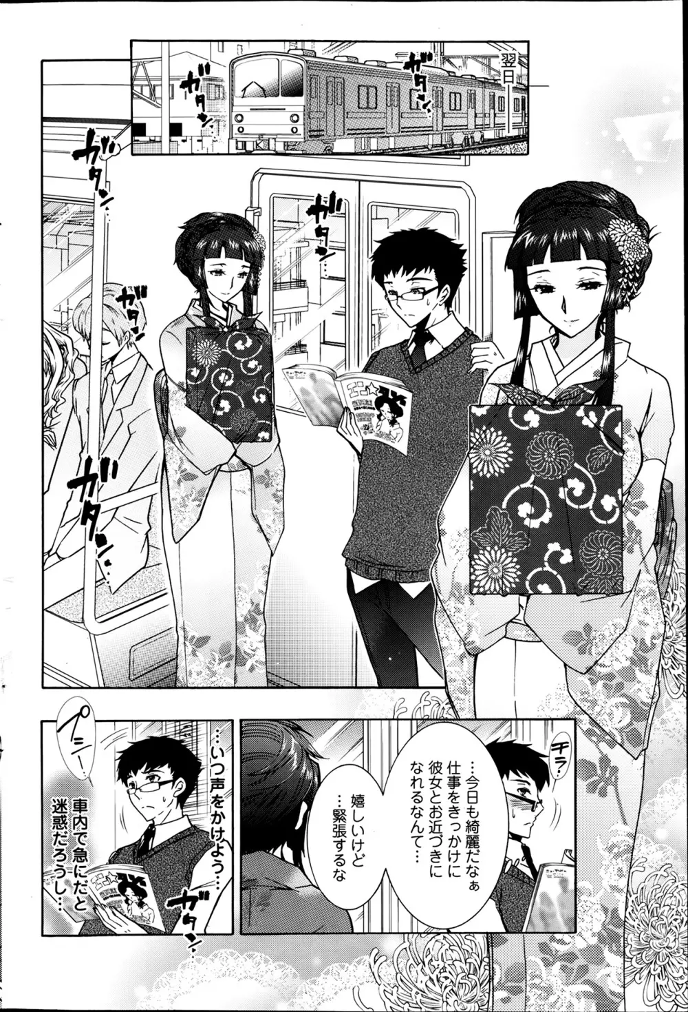 人妻結び 全10話 80ページ