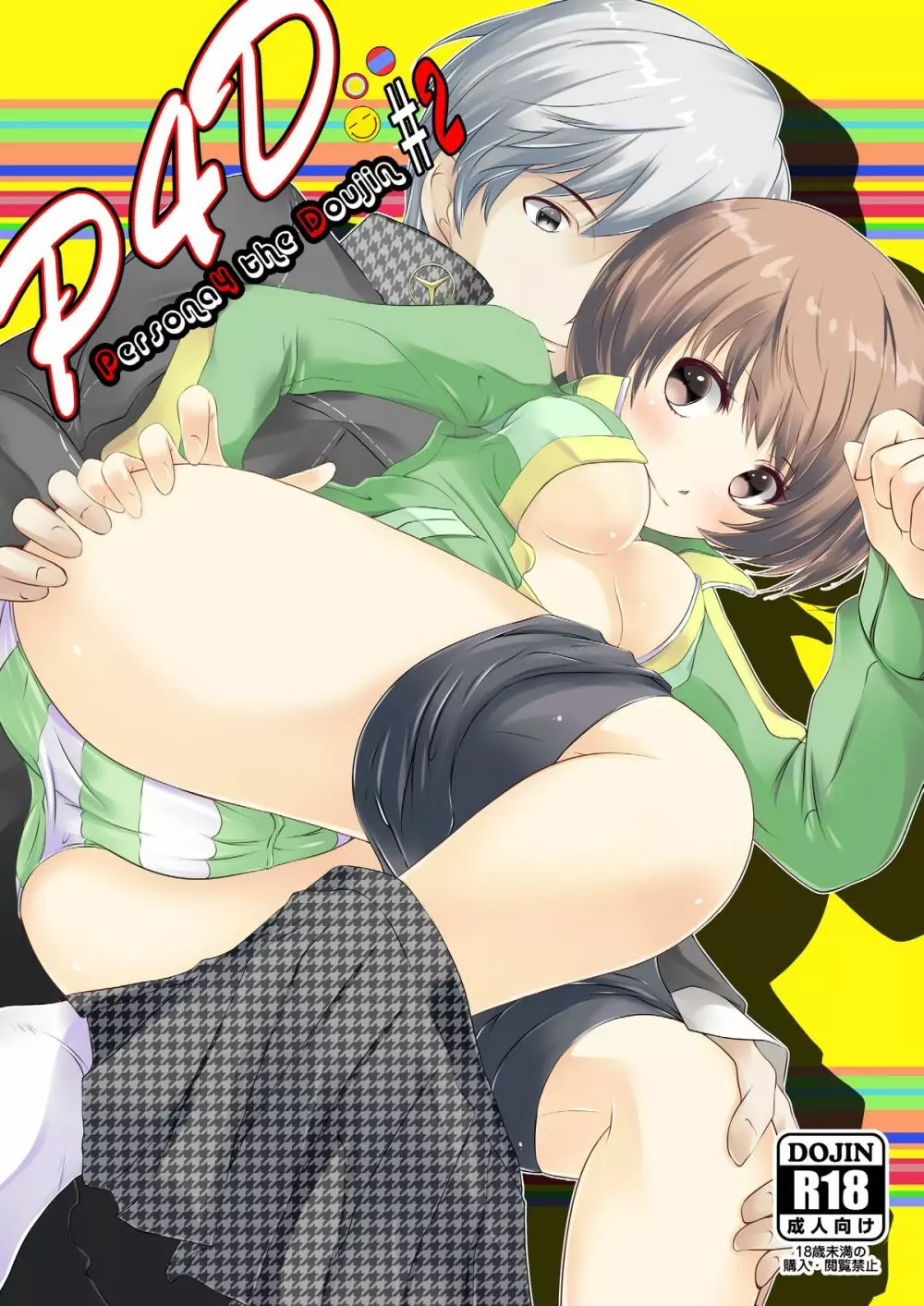 Persona 4: The Doujin #2 1ページ