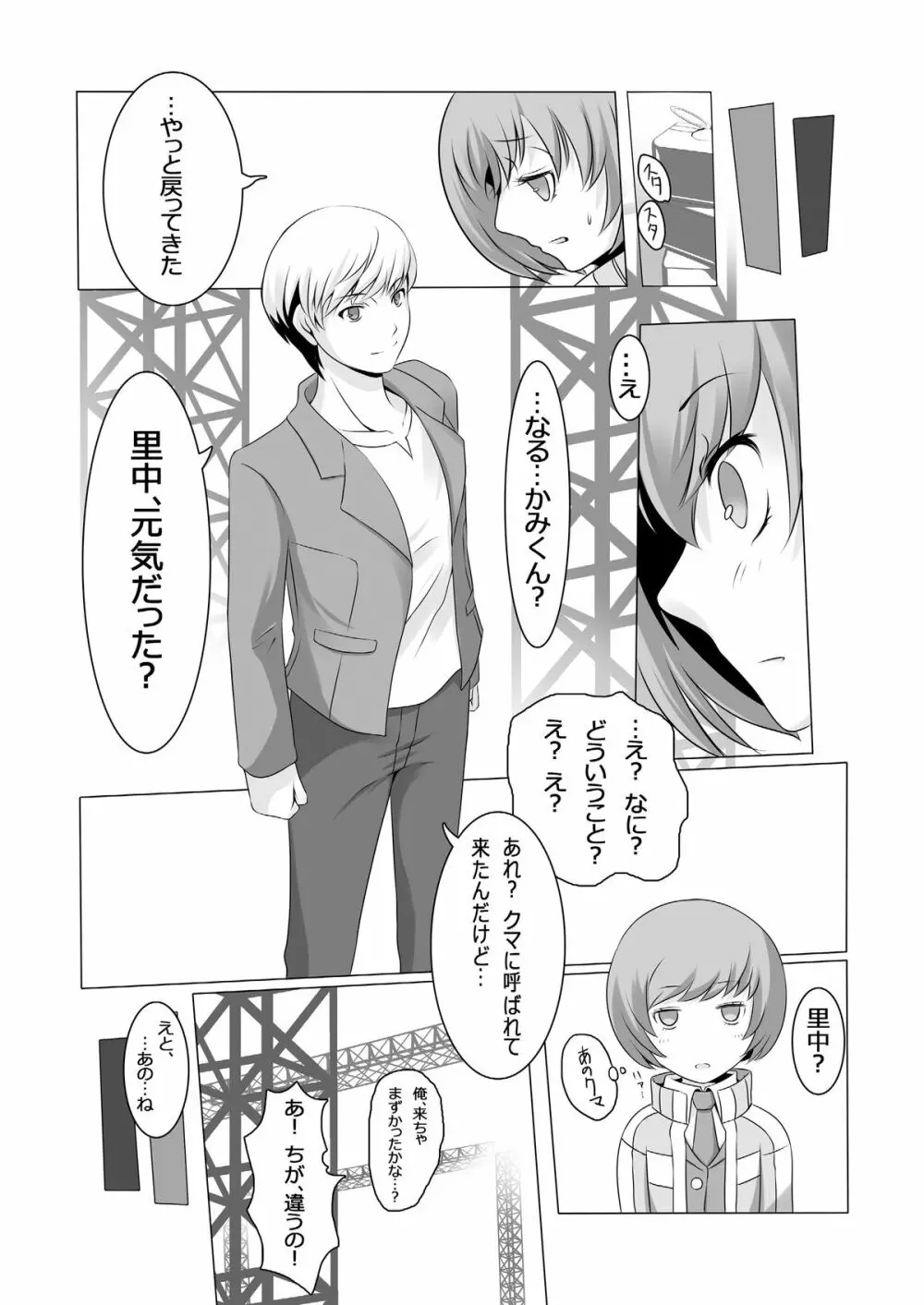 Persona 4: The Doujin #2 12ページ